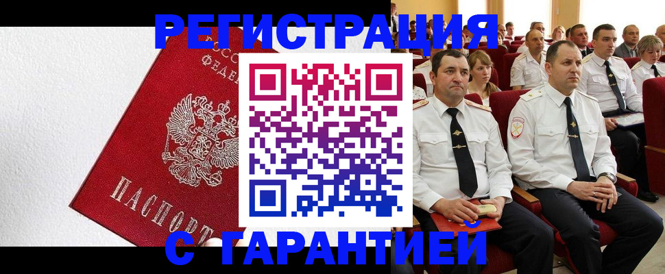 прописка гарантия в Нальчике