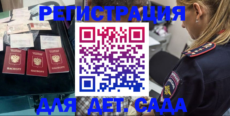регистрация для дет. сада в Нальчике