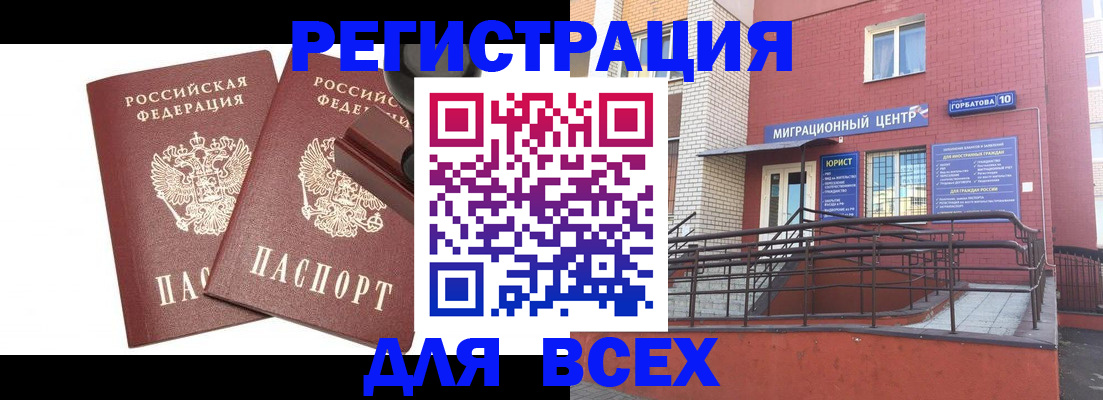 где прописаться в Нальчике